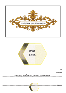 מטרות יומן אספקלריה