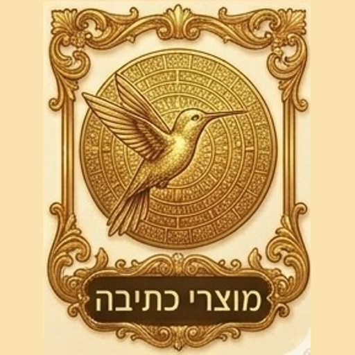 מוצרי כתיבה