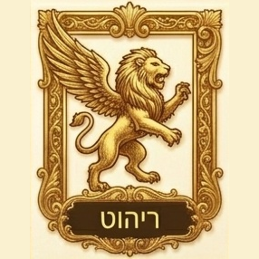 ריהוט