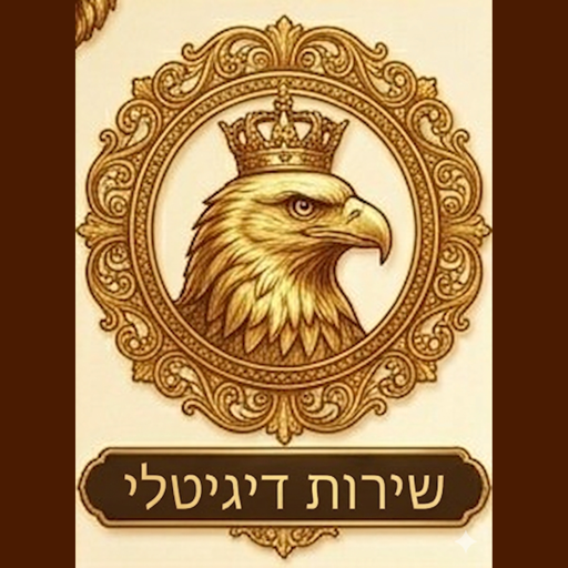 שירות דיגיטלי