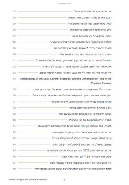 ⁦ספר אספקלריה: ארכיטקטורה של אור ותיאטרון דיגיטלי | מאת ליליה קוסטרוב⁩ – תמונה ⁦3⁩